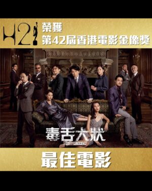 Renci Yeung Instagram - 小時候看金像獎是總在想，要是有一天可以成為其中一份子，那會是多麼的夢幻。
這夜遇到的每一位，一個握手，一個擁抱，輕拍拍膊頭，充斥著滿滿的勉勵和愛。

坦白說我從不是個有信心的人，但是我對《毒舌大狀》的信心很大。

一支竹仔易折彎，團隊的力量總是最強大，也是最寶貴最珍而重之的禮物。抱得最佳電影這份榮譽後，我們紛紛於後台輪流摸一摸抱一抱奬座，原來是如此的重！重得讓我們圍成一團，一起擁抱著。

這夜的我還有許多甩漏，許多美中不足，在此特別感謝鍾太 @fish331 不論在紅地氈前後或是會場裏頭總是毫不吝嗇地讚賞我陪伴着我安撫著我的不安。

再一次恭喜各位得獎的伙伴們，繼續一起走未來的路吧！

大大力感謝我的魔法團隊將我變美給我信心
RED CARPET LOOK
Hair | @nickienick 
Make up | @carmencmakeup_cc @guerlain 
Stylist | @yoyokwans 
Wardrobe | @celine 
Heels | @jimmychoo 
Jewellery | @bulgari 
R-Team | @syllina_tong @holly_shotshot 

AFTER PARTY LOOK
Wardrobe | @chloe