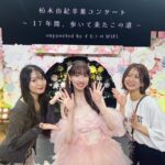 Rie Kitahara Instagram - ゆきりん卒業おめでとう🌸 わたしの大好きなAKB48の コンサートを観ることができて 本当に感動しました🤍🪽 ファンの方の声に胸を打たれました OVER TUREから涙が止まらなかった🥲 コメントを出させていただきました🎥 そこにゆきりんへの気持ちが詰まっています💖 本当に17年間おつかれさまでした！！