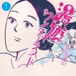 Rie Tomosaka Instagram - ⁡ まんきつ先生の「湯遊ワンダーランド」がドラマ化。 ⁡ 主演やらせていただきます♨️ みなさん、サウナですよサウナ！ 観てね〜🧖‍♀️🧖‍♀️🧖‍♀️ ⁡ #湯遊ワンダーランド 7月15日(土)深夜スタート テレビ大阪 BSテレビ東京 ⁡ @mankitsudayo @yu_yu_mayodora