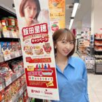 Riho Iida