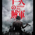 Riho Sayashi Instagram - . 映画『十一人の賊軍』 11月1日公開です。 よろしくお願いします！ . Movie “11 REBELS” 11.1 roadshow in Japan. Also the movie will be released in North America and some German-speaking areas!