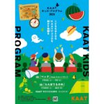 Riho Sayashi Instagram - 連日撮影したり、5月のファンミの準備をしたり（チケット一般販売始まったよ^ ^）今後の諸々の為に取り組んでいたり。 さて今年の夏は、2年振りに舞台です🍉 KAATキッズ・プログラム2024『らんぼうものめ』。 私は神さま達のいる世界に迷い込んだ主人公の少年・薫平（くんぺい）を演じます。 私にとって初めて経験するタイプの作品になるので、参加するのが待ち遠しいです。 ✴︎ KAATキッズ・プログラム2024 『らんぼうものめ』 作・演出：加藤拓也 出演：鞘師里保　安藤聖　金子岳憲 近藤隼　秋元龍太朗　中山求一郎　高田静流 2024/7/20〜7/28 KAAT神奈川芸術劇場〈大スタジオ〉 8/4 いわき芸術文化交流館アリオス　中劇場 8月中旬　 まつもと市民芸術館　小ホール