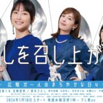 Riho Sayashi Instagram - @tx_oshimeshi 日々和気藹々と撮影してます🤍 皆さん素敵な人たちばかり。 放送を観てもらえるのが待ち遠しいです^ ^ 続報もお待ちくださいませ〜〜😉 #推し召し #オシメシ