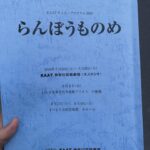 Riho Sayashi Instagram - 『らんぼうものめ』 7/20より。 楽しみ！！