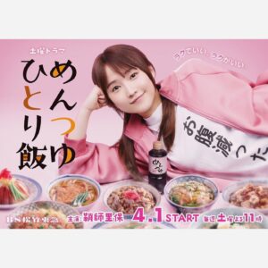 Riho Sayashi Instagram - ドラマ『めんつゆひとり飯』
本日23時スタート！

毎週土曜日 BS松竹東急にて。
BSだけど無料放送ですので是非。

毎週お会いできる事、楽しみにしてます📺

ドラマ同様、皆でわいわい毎日撮影中〜