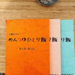 Riho Sayashi Instagram – ドラマ『めんつゆひとり飯』
主人公、面堂 露（めんどう つゆ）を演じさせて頂きます。

面倒くさがりの露ちゃんが、
めんつゆで何でも作ってしまう^ ^
皆さんにも毎回めんつゆレシピを覚えて頂けるドラマです。和みの時間と共にお届けできれば。

撮影はこれからです。どきどき。
私の演じる露ちゃんを愛して頂けるように頑張ります。
よろしくお願い致します！

BS松竹東急(BS260ch・全国無料放送)
『めんつゆひとり飯』
4月1日スタート　毎週土曜23:00〜