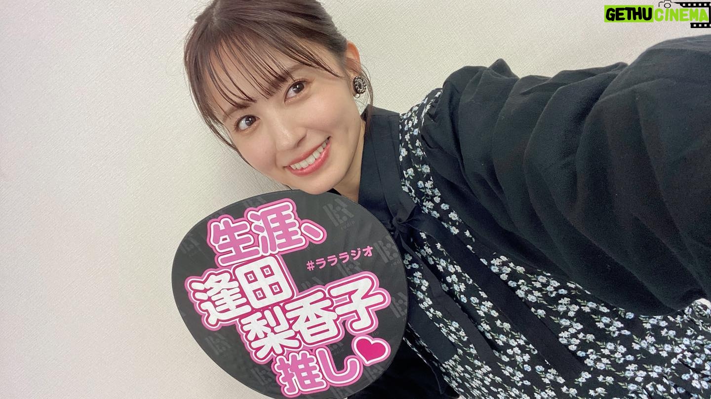 Rikako Aida Instagram - 🗓️2023/12/23 🎄🍶 逢田梨香子のRARARAdio みなさん、今年もおつかれさまでした! with降幡愛 🫶