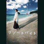 Rikka Ihara Instagram - 映画『リゾートバイト』 9月27日の18：30から グランドサンシャイン池袋での 完成披露上映会に登壇させていただきます☺︎ 是非、一足先に楽しんでください。