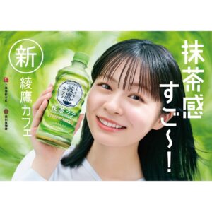 Riko Instagram - 「綾鷹カフェ」の新CMに出演させていただいております！
楽しい撮影でした🙂‍↕️
皆さんも一緒に綾鷹カフェしましょ☺︎