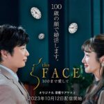Rin Takanashi Instagram - Leminoオリジナル恋愛リアリティショー 「the FACE ～100まで愛して～」 のMCを田中圭さんと務めさせていただきました☺︎ 男女16人が100歳顔で臨む 本気の婚活物語となっております。 2023/10/12(木) 12:00 Lemino で配信スタートです。お楽しみに〜♡