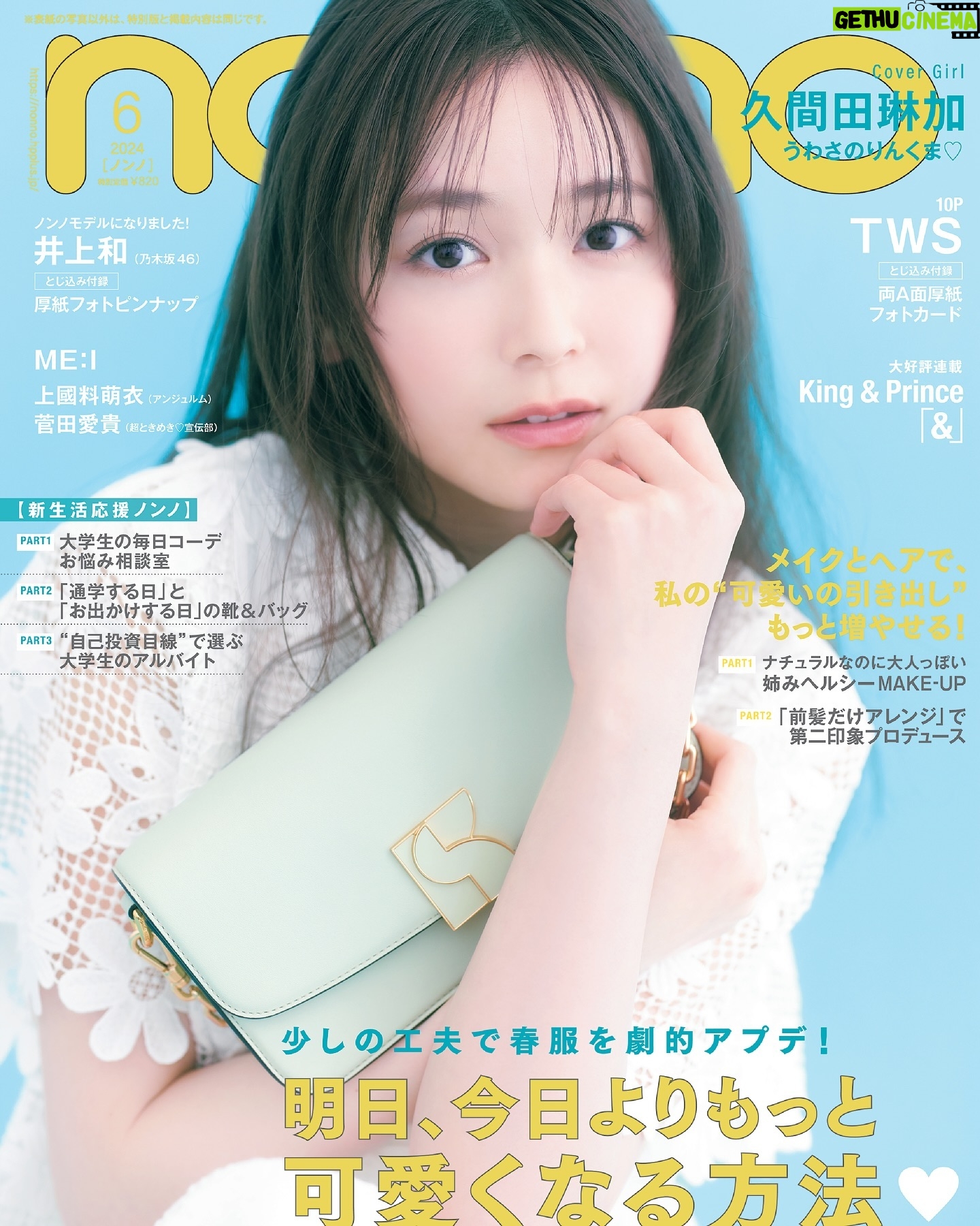 Rinka Kumada Instagram - 明日4/19発売のnon-no6月号、ピン表紙を飾らせていただきました!🩵 「うわさのりんくま」企画では8ページにわたり、 カバーガール特集を🧸 私生活や、美容とファッションのこと、仕事への向き合い方など、たくさんお話しました! こんなに語るのはスタイルブック以来かも😳 少しは大人になってるかな〜? 新生活号でもあるので、いろんな情報盛りだくさんです!! ぜひ本屋さんに行ってみてくださいね🌼 #nonno #ノンノ
