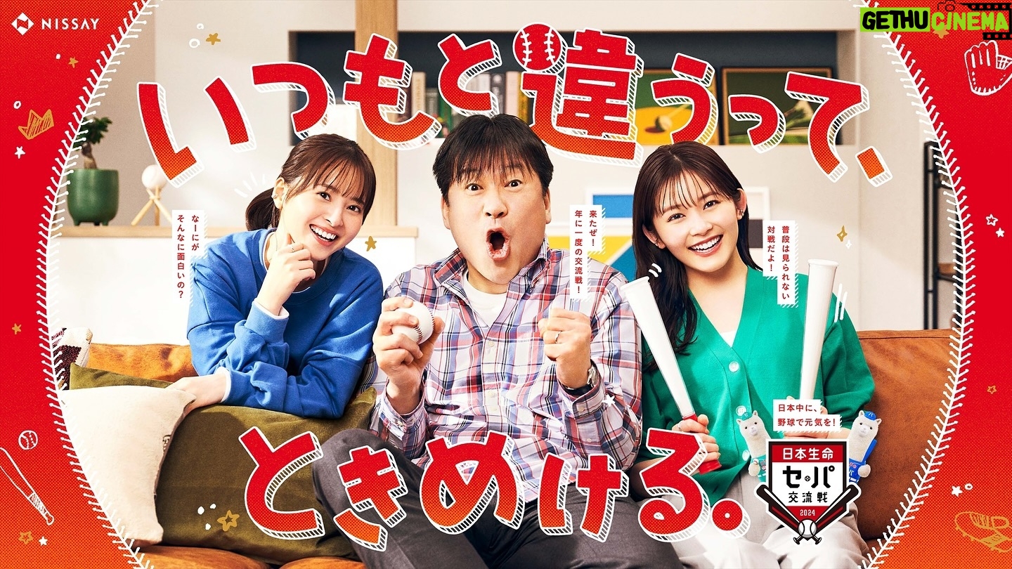 Rinka Kumada Instagram - 日本生命セ・パ交流戦2024 スペシャルムービーもぜひみてねっ⚾️✨ セ・パ交流戦たのしみです!!!