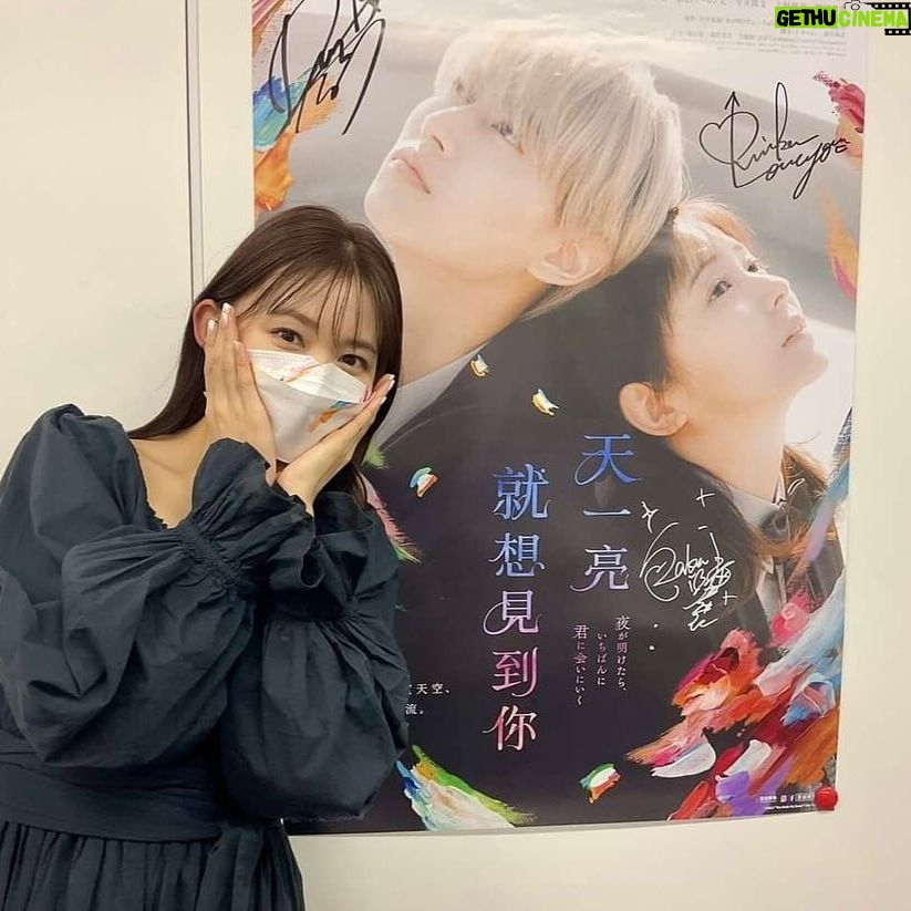 Rinka Kumada Instagram - 昨日から台湾で、夜きみが公開されました〜🇹🇼 写真でつけているのは夜きみマスク🪽 そして、、!2024年1月5日(金)よりPrime videoにて、見放題独占配信開始もスタートします!! 公開15週が経ちましたが、嬉しいことに今でも観られる映画館もあります🎨🫧 どちらも何度でも、楽しんでいただけたら嬉しいです! #夜が明けたらいちばんに君に会いにいく #夜きみ #台湾 #taipei #taiwan #天一亮就想見到你