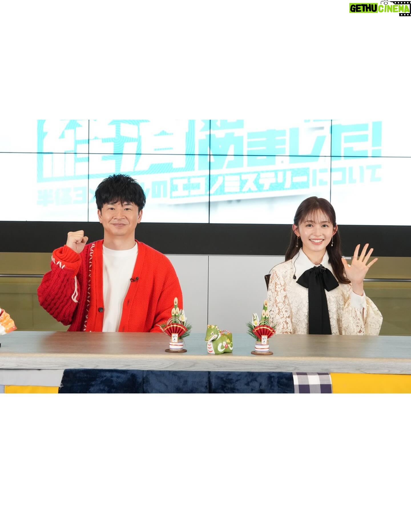 Rinka Kumada Instagram - 「オードリー若林 元日から経済始めました!」に出演させていただきました😊 身近にある出来事から楽しく面白く、 未来が楽しみになるような時間でした🌼 TVerで11日まで観ることができるので、ぜひご覧くださいね!