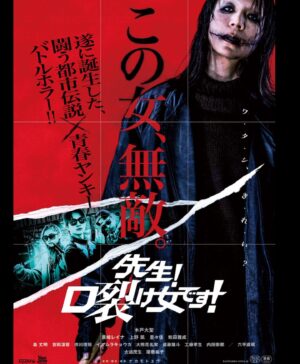 Ririka Instagram - 映画『先生！口裂け女です！』
監督　#ナカモトユウ
2023年7月7日公開
⁡
ミカミカオリ役で出演しております。
こだわりのカッケーバイクが愛車の姉ちゃんです。
⁡
七夕に公開です。よろしくお願いします😎
#先生口裂け女です