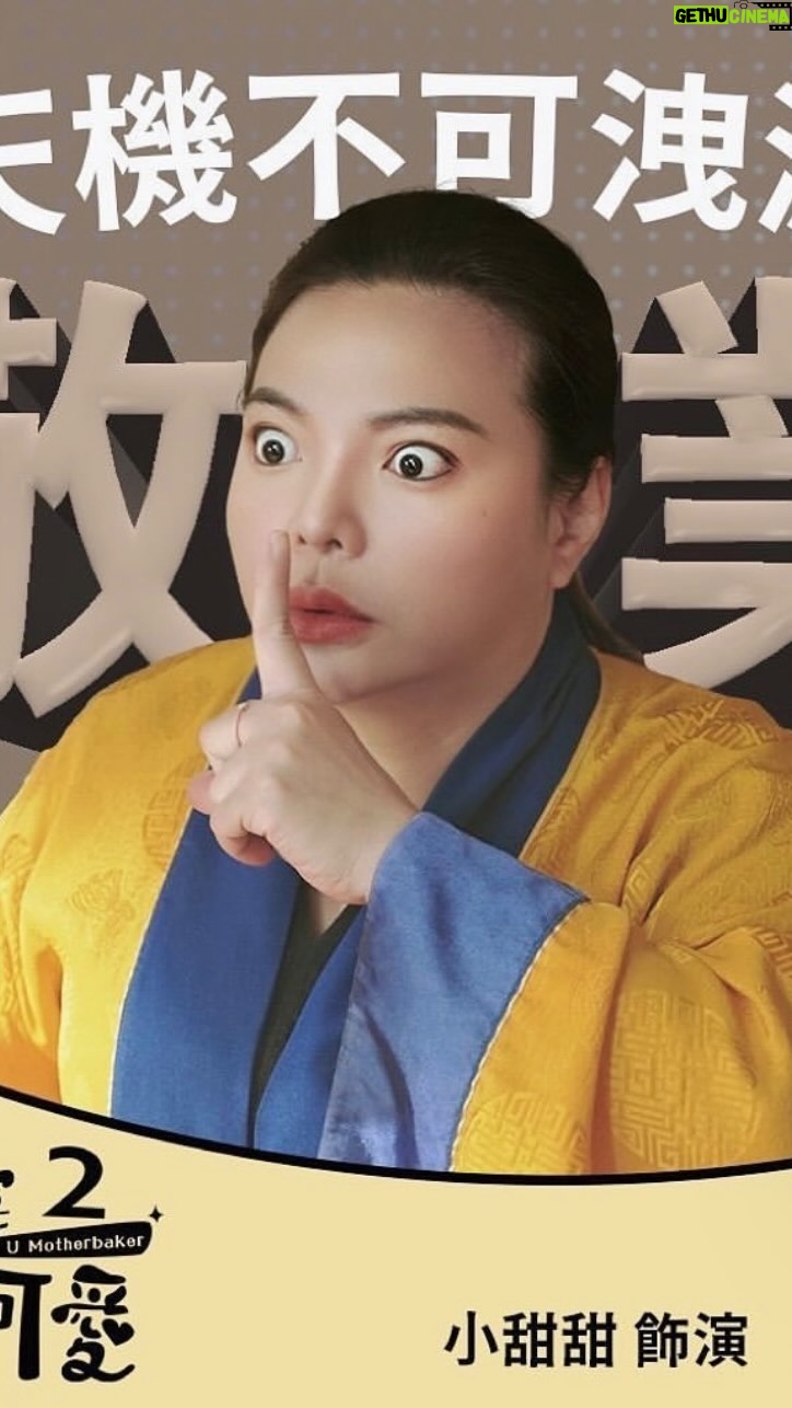 Riva Chang Instagram - #我的婆婆怎麼那麼可愛2 又到了我們戶口名簿點點名時間 這次要來跟各位介紹 一群默默忍受著蘇家人噗嚨共的個性 但也默默支持著他們的家人們❤️ 📖上雲 📍不認真MBTI:GHOST(通靈型人格) 📍上雲仙姑|天靈靈地靈靈 天機不可洩漏!! 上雲仙姑在說你有沒有聽進去~ 有任何需求請找上雲仙姑 火寮第一仙姑 24小時為你服務🫵🏼 📺《我的婆婆2》即將在這些地方播出啦 💛公共電視台、LINE TV|5月4日(六)起 每週六晚間21:00 💛公視 |5月4日(六)起 每週六晚間22:00上架 💛東森戲劇台|5月5日(日)起 每週日晚間20:00 💛中天娛樂台|5月10日(五)起 每週五晚間20:00 一起來期待一定要準時收看喔❤️ @umotherbaker @ptstaiwan