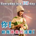 Rose Yu Instagram – 好期待12/1正式上映的「BIG」唷
我們所有演員跟導演大家都接力輪番跑映後
說不定，我們也有機會遇到喔😃
請大家一定要支持這部年度暖心電影❤️
我們戲院見☺️

#喬喬 #于卉喬 #big