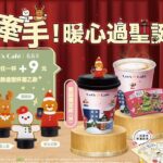 Rose Yu Instagram – 哇～
《BIG》跟 全家便利商店聯名杯套耶
超級可愛的🤩
只要在 11/15-12/26 間至全家購買熱飲就會附贈
還可以加購超可愛限量磁吸杯塞
有好幾個造型，陪你一起暖心過聖誕唷✨

另外還有一個很棒的活動
BIG與全家合作公益捐票活動❤️ 就是到全家捐票做公益，讓弱勢族群進戲院看《BIG》 只要持照片裡的認購條碼到全家刷取（認購價格250/張） 還能順便兌換中杯熱單品美式或 Fami!ce 霜淇淋買一送一 如果你是換熱飲 還可以順便領取上面說的電影聯名聖誕杯套唷❤️
歡迎大家一起做公益，一起BIG！！！  最重要的是，BIG  12.1 感動獻映
11.17-19 搶先口碑場👍 歡迎大家一起進戲院大大暖心一波🥰 
#BIG #BIG816
#全家