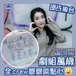 Rosina Lin Instagram – 【邵氏後台】林夏薇劇組萬歲點心！🥟

網誌部小編早前直擊邵氏藝人薇薇 @rosinalam 主演嘅新劇拍攝現場！竟撞正窩心嘅薇薇大買點心犒勞全體劇組成員🤩

各式經典點心玲瑯滿目～ 令辛苦咗成日嘅劇組工作人員可以喺工作間隙飽下口福！
睇到現場啲crew食得咁開心，小編都梗係流晒口水喇！
（好彩最尾有份食😜個腐皮蝦滑卷真心好好味！！！）
 #邵氏網誌部 #邵氏藝人 #邵氏兄弟 #邵氏後台 #shawbrotherspictures #林夏薇 #薇薇 #RosinaLam #Rosina #黑色月光 #劇組生活 #香港劇組 #點心