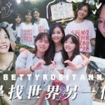 Rosita Kwok Instagram - 二零二三年八月，一個北高雄、一個南高雄，一個香港。我們三個有着同樣的名字 ，命運的齒輪把我們拉在一起。這五天的時間，雖然很短暫，但是我銘記一生。謝謝你。郭柏妍。沒有想過你們給我的驚喜。我真的又驚又喜。在未來，希望我們都要幸幸福福的。青春不留白。説定了！你們的婚禮我鐵定要來！（等你們) 最後不得不感謝我們強大的幕後團隊，謝謝你們這麼勞苦功高地找到郭柏妍，節目上看到只是冰山一角。辛苦你們做survey、拍攝、攀山涉水地聯絡、實地考察。他們花的時間和心力比我們更加多，更用心去想每一個細節。感謝你們。我真的真的真的很幸福。 《尋找世界另一個我》記錄了我們的成長故事經歷及心路歷程。 這條影片是我們相處時的點滴。雖零碎，但彌足珍貴，有興趣可以去看看。LINK IN BIO。 謝謝你們。 祝大家 元宵節快樂 團團圓圓