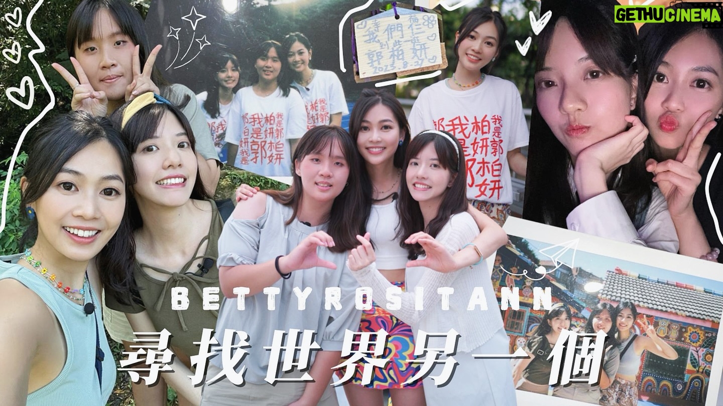 Rosita Kwok Instagram - 二零二三年八月,一個北高雄、一個南高雄,一個香港。我們三個有着同樣的名字 ,命運的齒輪把我們拉在一起。這五天的時間,雖然很短暫,但是我銘記一生。謝謝你。郭柏妍。沒有想過你們給我的驚喜。我真的又驚又喜。在未來,希望我們都要幸幸福福的。青春不留白。説定了!你們的婚禮我鐵定要來!(等你們) 最後不得不感謝我們強大的幕後團隊,謝謝你們這麼勞苦功高地找到郭柏妍,節目上看到只是冰山一角。辛苦你們做survey、拍攝、攀山涉水地聯絡、實地考察。他們花的時間和心力比我們更加多,更用心去想每一個細節。感謝你們。我真的真的真的很幸福。 《尋找世界另一個我》記錄了我們的成長故事經歷及心路歷程。 這條影片是我們相處時的點滴。雖零碎,但彌足珍貴,有興趣可以去看看。LINK IN BIO。 謝謝你們。 祝大家 元宵節快樂 團團圓圓