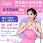 Rosita Kwok Instagram - ✨💕🛍️ 上一次直播我行嚟行去，又睇零食，又睇公仔，又睇護膚品，又睇手袋，又睇首飾銀包同衫，好似入咗個結界咁。想知道我今次會唔會再次入咗結界？🛎 記得3月19日晚星期二，晚上8-10時 睇直播 聽聞好似仲有神秘驚喜！ #名牌服飾 #名牌配飾 #名牌鞋款 #名牌現貨 #DesignerBags #DesignerShoes #GiftforHer #LBuy #LBuyHK #LBuyLohas #LBuyMoko #LBuyYoho #LDeluxe #LDeluxeHK #2024正版正貨商標 #袋 #手袋 #包包 #名牌手袋 #名牌包包 #直播 #名牌直播 #春夏季 #1折優惠 😍 @ldeluxe_hk