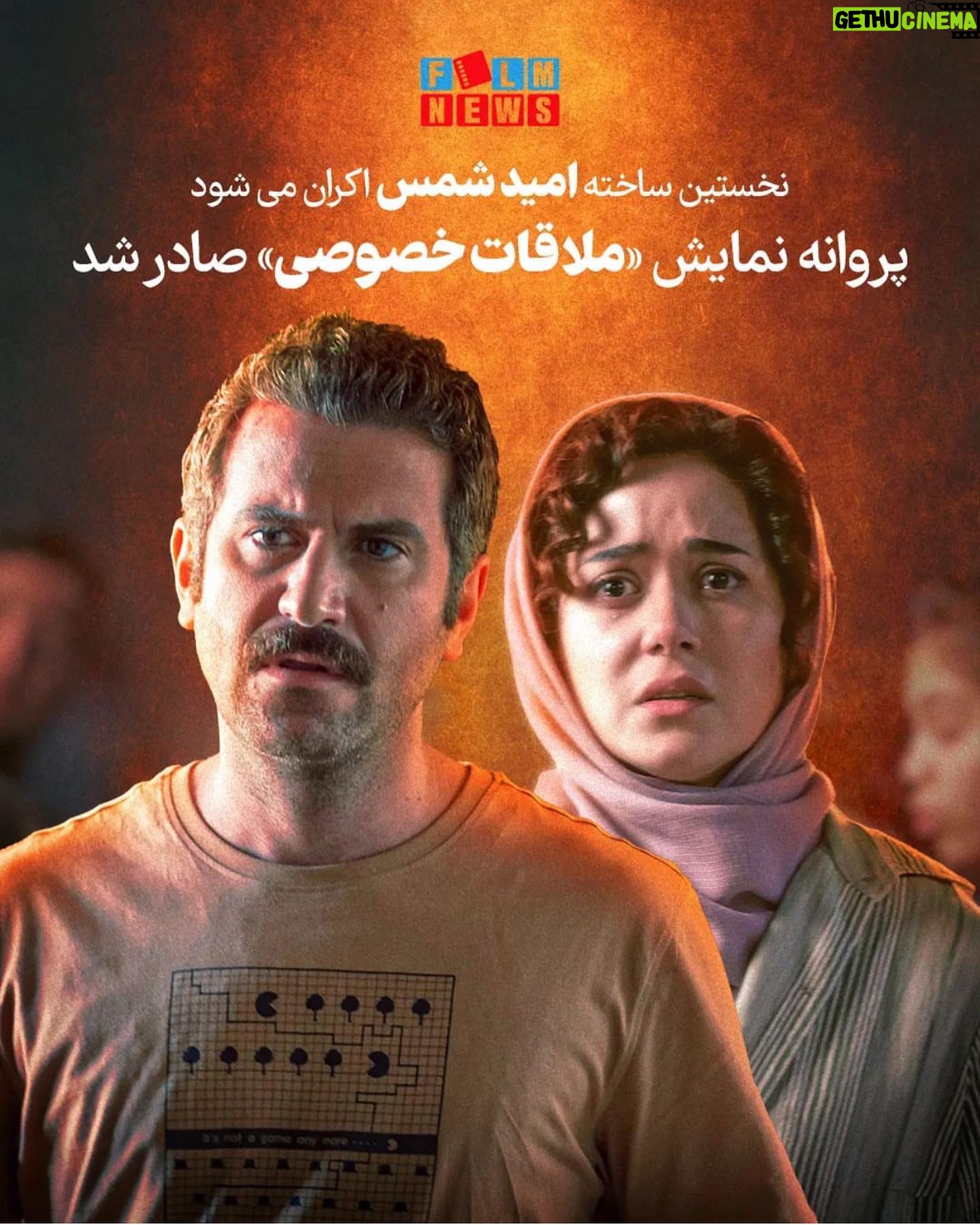 Roya Teymourian Instagram - تبریک به گروه #ملاقات_خصوصی
