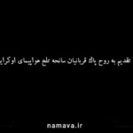 Roya Teymourian Instagram - #هواپیمای_اوکراینی #پرواز۷۵۲