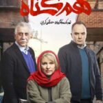 Roya Teymourian Instagram - صبح دوشنبه و انتشار قسمت سوم "هم‌گناه" . همراه با تصویری از رویا تیموریان ، مسعود رایگان و احسان کرمی . با حضور بازیگران جدید در قسمت سوم سریال، قصه خانوادگی_معمایی #هم_گناه وارد مرحله تازه‌ای می‌شود. . هم‌گناه را روزهای دوشنبه ۸ صبح از فیلیمو، ببینید. . . @hamgonah.series ‎‏@filimocom @namava_ir #همگناه#هم_گناه#مصطفی_کیایی#پرویزپرستویی#هدیه_تهرانی#محسن_کیایی#حبیب_رضایی#هنگامه_قاضیانی#مهدی_پاکدل#پدرام_شریفی#رویاتیموریان#مسعودرایگان#افسانه_چهره_آزاد#شاهرخ_فروتنیان#افسانه_ناصری#احسان_کرمی#روشنک_گرامی#سوگل_خلیق#مارال_بنی_آدم#حسین_امیدی#فروغ_قجابگلی#علی_باقری#فرانک_کلانتر#ساقی_حاجی_پور#محمدموحدنیا#آیتک_جاویدنژاد