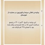 Roya Teymourian Instagram - رویا تیموریان و مسعود رایگان امضا می‌کنیم. . #خوزستان_تنها_نيست #خورستان_تشنه_است #مسئولين_بى_كفايت #مردم_مظلوم_خوزستان #نه_به_خشونت_عليه_مردم_خوزستان #خوزستان_مادر_خرج_ایران