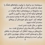 Roya Teymourian Instagram - رویا تیموریان و مسعود رایگان امضا می‌کنیم. . #خوزستان_تنها_نيست #خورستان_تشنه_است #مسئولين_بى_كفايت #مردم_مظلوم_خوزستان #نه_به_خشونت_عليه_مردم_خوزستان #خوزستان_مادر_خرج_ایران