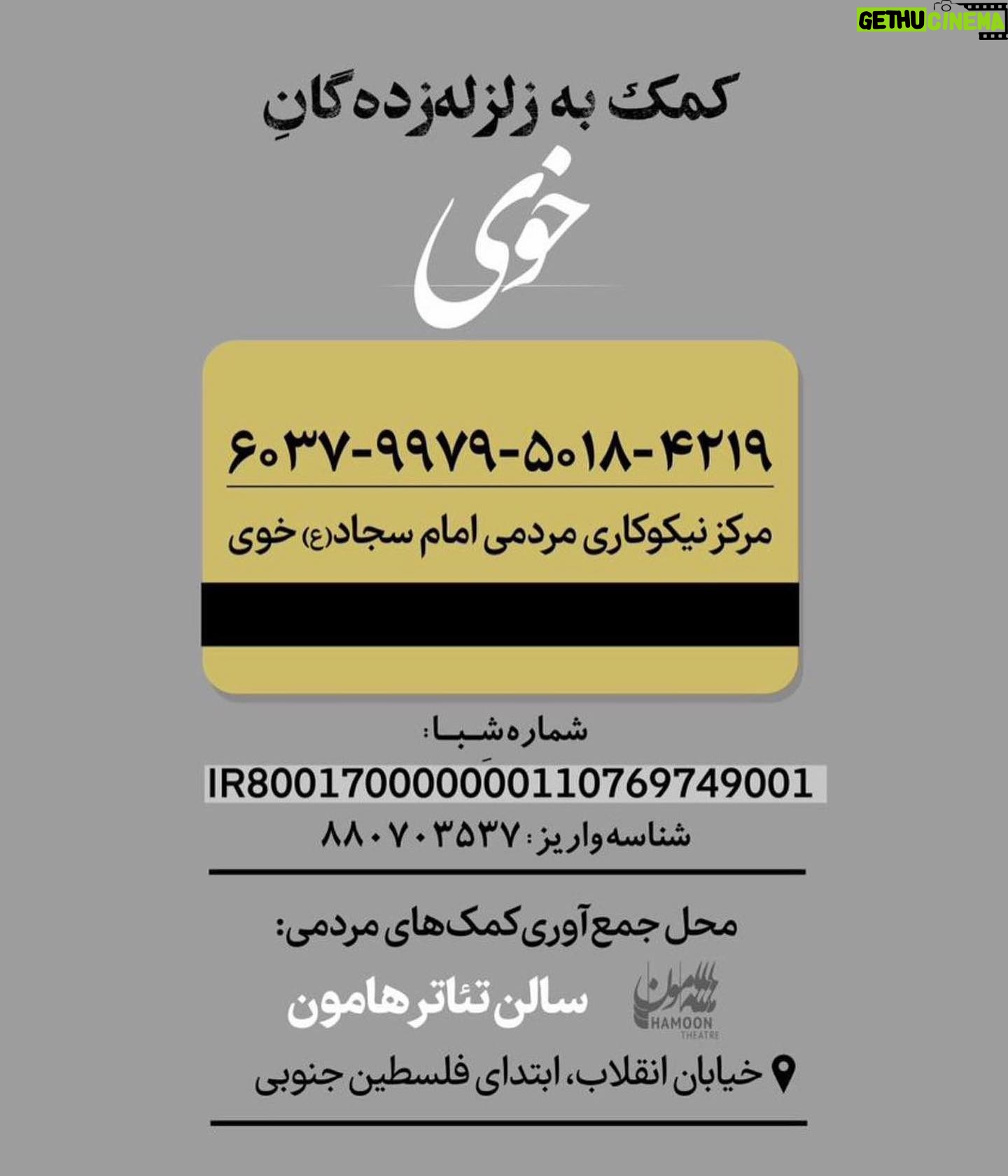 Roya Teymourian Instagram - برای مردم نازنین #زلزله #خوی #زلزله_خوی #ایران #کمک #کمک_رسانی