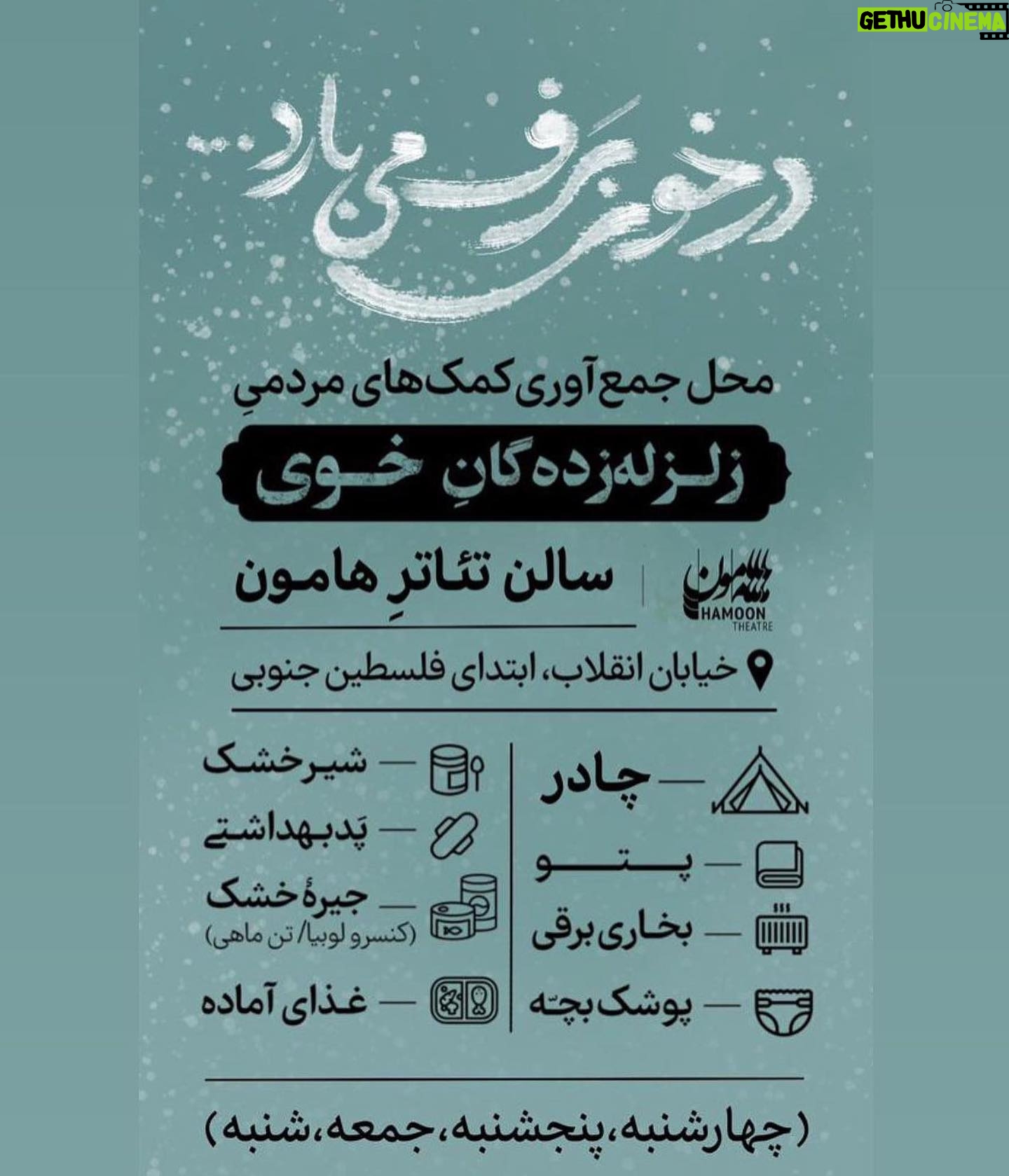 Roya Teymourian Instagram - برای مردم نازنین #زلزله #خوی #زلزله_خوی #ایران #کمک #کمک_رسانی