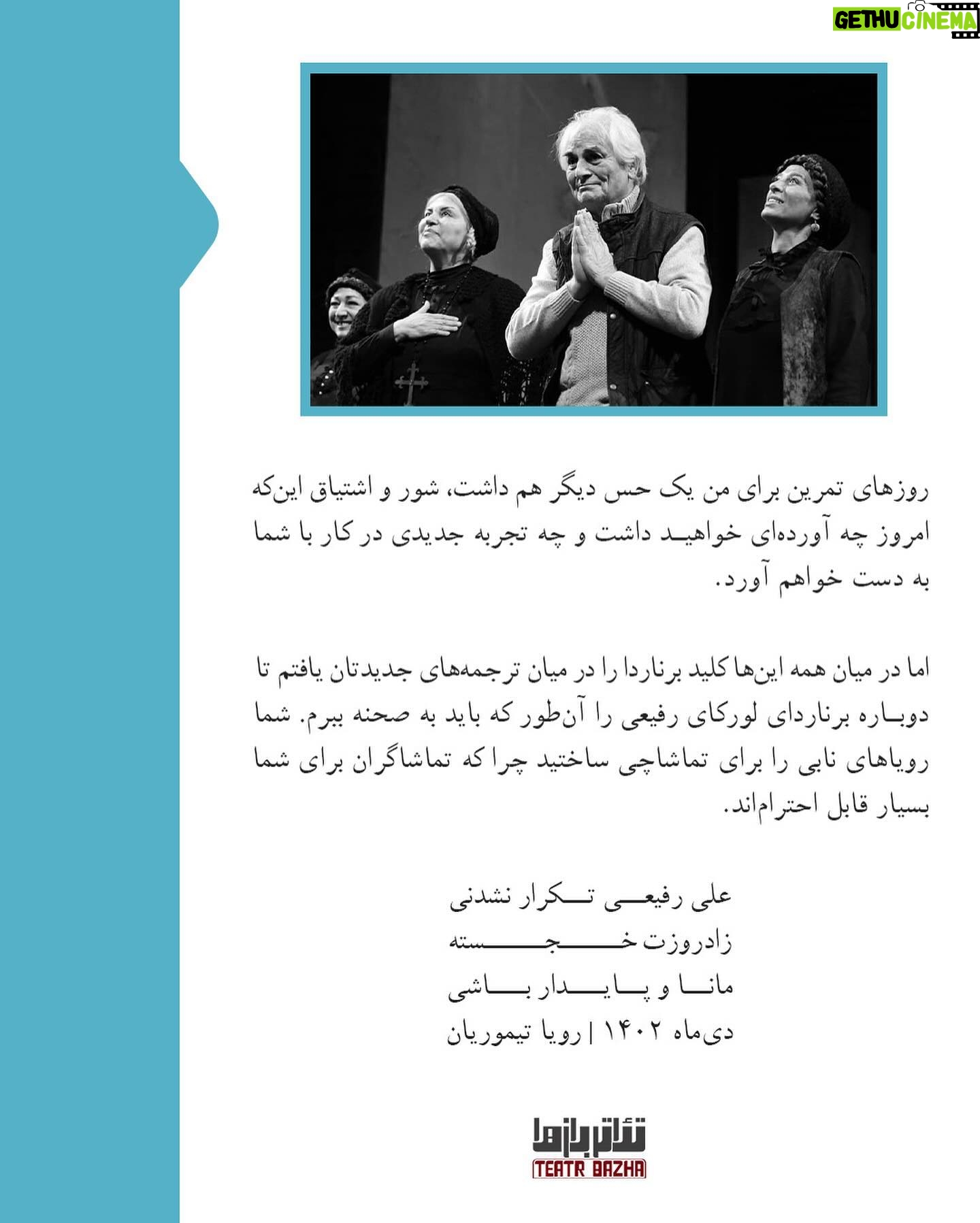 Roya Teymourian Instagram - . نمایشی از جنس شعر در کنار شاعر صحنهها یادداشت رویا تیموریان در گرامیداشت بیستودوم دیماه زادروز علی رفیعی @aliraffi.official @royateymourian @teatrbazhaa #علی_رفیعی #رویا_تیموریان #تئاتربازها