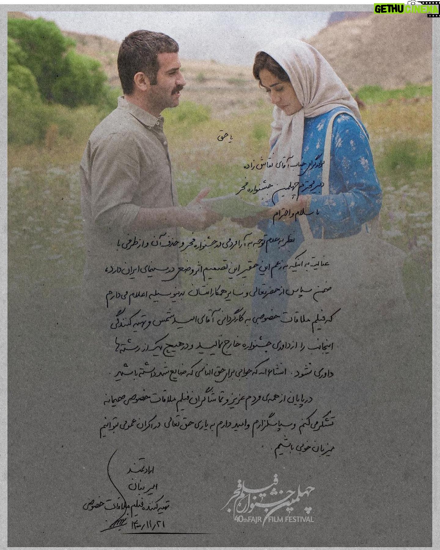 Roya Teymourian Instagram - #ملاقات_خصوصی ساعت ۱۹ به دفتر جشنواره ارائه شده.