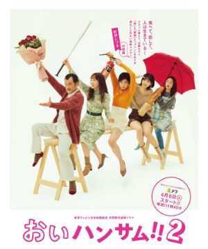 Ruka Matsuda Instagram - ドラマ『おいハンサム‼︎2』にお邪魔させていただくことになりました！！
街で偶然見かけた大森（浜野謙太）をマークする、女性Xと言う役です◎
彼女はなぜ大森をマークしたのか…その真相をお楽しみに☺️

ドラマは2024.4.6(土) スタートです！
.
#おいハンサム #おいハンサム‼︎2