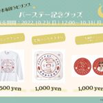 Ruka Matsuda Instagram - 生誕グッズの受注販売が始まっています🐏🧧 まさか自分自身のグッズが出せるとは思っておらず、めちゃくちゃ感動しております！(昔の自分に教えてあげたい…) ファンクラブ名『ふかふかお布団ラビリンス』から、ラビリンス=迷宮=九龍城砦の流れで中華風デザインにしてみました🍜 ファンクラブ内に生息している羊さんも、さりげなく見守ってくれています😌 ⚠︎こちら通年グッズではありません。誕生日を記念した限定グッズになっていますので、この期間以降もう手に入らないものになっています🎃 良ければおそろっちしましょう😌 販売は10/31までです！ https://fanicon.net/web/shops/4780 (ストーリーにリンク貼っておきます！) それと！ 誕生日当日を皆さんとカウントダウンして迎えたいと思い、10/29深夜からFC「ふかふかお布団ラビリンス」で生配信を行います🐏 宜しければ観にきてくださいね！ . #ふかふかお布団ラビリンス