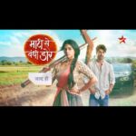 Rutuja Bagwe Instagram – जल्द ही 🧿😇 

@starplus @6_ankitgupta
@sobo_films @mudebhimrao
@atulketkar