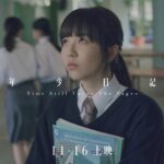 Sabrina Ng Instagram - 11.16🤍 #年少日記
