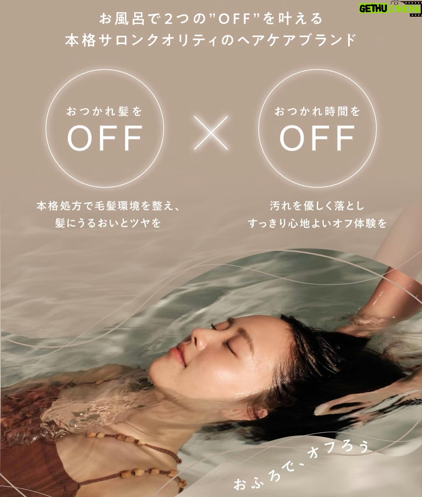 Sachika Nitta Instagram - おふろでOFFろう!🤍 この度、新商品シャンプー「OFFLO」のアンバサダーに就任いたしました。 美容・健康の一環で、ヘアケアも徹底してきて 良かったし、心からお勧めできる商品に出会えて嬉しい... ! リラックスしたいときは、リゾートのオフ体験を自宅で味わえる「OFFLO」 で間違いなし😌 1日の終わりに、熱や紫外線、摩擦、スタイリング、カラーやパーマなど日常生活でおつかれの髪がOFFできる。 そして、本格的なサロン専売で大人気の高級ヘアケアブランドの成分をベースに改良したものが、なんとお手頃価格で購入できる! 毎日のケアでサロン帰りみたいな仕上がりになるし、コスパもタイパも良いのです🙈 ヘアケアオタクとしては、ヘマチンとケラチンが入っとるから、ダメージケアだけじゃなくってヘアカラーの持ちがいいのが推し。 簡単にもこもこ泡立ってくれるし、シャンプー後のサッパリ感が好き✨ アジアンリゾートを想起させるリラックスリゾートの香りに癒されています💆🏼♀️🌿 【3月1日発売】全国のLOFTでもお買い求めいただけます🛒 見つけてやぁ〜〜っ 楽天1000円OFFやバリ島旅行が当たるキャンペーンも やっとるみたいよ✔✔ 詳しくはWEBやSNSをチェック✌🏽 OFFLO公式Instagram @offlo_official #PR #OFFLO #オフロ