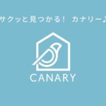 Sachika Nitta Instagram - お知らせです🏘️✨ 本日から放映の お部屋探しアプリCANARY のテレビCMに出演させていただいております。 家族もよく見とったCMに…嬉しい。 CMで歌わせていただいたのは初めて！笑 この動画以外にも全６パターンあるので是非お楽しみに〜！ ご存知の方もおるかもしれんけど… 特にダンスが下手っぴ😳 撮影当日は振付師さんにも支えていただきながら無事楽しく撮影を終えました🫶🏾 やから、みんなも観てみまっしね！ ほんで、使ってみまっしまー！ 地元の方言使わせていただいたのも嬉しいなぁ♩ どきまぎなオフショットも、かなりイイ？笑 TVCM（石川・関西・福岡・新潟・愛媛）に加えて、TVer / AbemaTV / YouTube (GoogleAC) にて全国配信です🦜