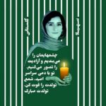 Sahar Valadbeygi Instagram – 🎂 
#سهیلا_گلستانی