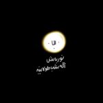 Sahar Valadbeygi Instagram - 🌟 تو نور باش.