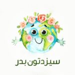 Sahar Valadbeygi Instagram - روزی درخواهی یافت؛ که کل کائنات را می‌توانی در درون خودت بیابی و آن گاه یک کیمیاگر خواهی بود، و در جهان نخواهی زیست، بلکه جهان در تو خواهد زیست💚 #دیپاک_چوپرا ‌‌‌‌‌ #دلنوشته_خاص #سیزده_بدر #۱۳۹۹ #خانه #طبیعت #سلامت #نیمافلاح #سحرولدبیگی