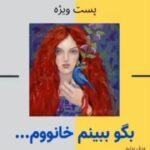 Sahar Valadbeygi Instagram - 🌟 هوای خودتو بگو آیا داری؟! @babakaframusic