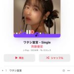 Saito Yuri Instagram - ライバーとしてデビューしてから1年が経過しました 時間は過ぎるのが早いからこそ瞬間瞬間を大事に 2度と味わえない時間を皆さんと過ごしています ⁡ その中でとても嬉しいことがあり報告させて頂きます！ ⁡ 2/19 "ワタシ宣言" という楽曲を リリースさせて頂きました☺️ ⁡ アーティスト名は変わらず "斉藤優里" なので サブスクも解禁しておりますので皆さんお使いの アプリなどで検索して頂くと出てくるかと思います ⁡ 日々配信している中で私と喋っていると元気が出るよ！ と言ってもらったりすることが多くこの楽曲を 聴いてポジティブな気持ちになってもらいたい という気持ちを込めました♡♡♡ ⁡ アイドルソングは変わらずずっと大好きなので アップテンポの可愛らしさ全開の曲にしてもらっています ⁡ 歌もダンスも個性的と言われる私が ソロでデビューさせて頂きました 2度と歌うことなんて思っていたし 本当に人生何があるか分からない ⁡ カタチとして自分が活動して来たことが 残せること本当に嬉しく思います ⁡ 応援して下さる皆さんにとっても嬉しい報告でした🤤🩷 これからも楽しくて皆さんが心うきうき出来るような 報告が沢山出来るように頑張ります！ ⁡ いつか沢山のホワイト×ピンクのサイリウムに 囲まれた自分だけのソロライブしたいな... これは夢かな？叶えられるかな？ 頑張るね ⁡ これからもアーティストとしての 斉藤優里もよろしくお願い致します ⁡ ⁡ ⁡ @321inc @321idol #321 #ライバー #アイドル #pococha #ワタシ宣言