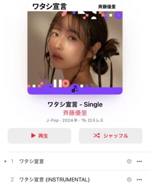 Saito Yuri Instagram - ライバーとしてデビューしてから1年が経過しました
時間は過ぎるのが早いからこそ瞬間瞬間を大事に
2度と味わえない時間を皆さんと過ごしています
⁡
その中でとても嬉しいことがあり報告させて頂きます！
⁡
2/19 "ワタシ宣言" という楽曲を
リリースさせて頂きました☺️
⁡
アーティスト名は変わらず "斉藤優里" なので
サブスクも解禁しておりますので皆さんお使いの
アプリなどで検索して頂くと出てくるかと思います
⁡
日々配信している中で私と喋っていると元気が出るよ！
と言ってもらったりすることが多くこの楽曲を
聴いてポジティブな気持ちになってもらいたい
という気持ちを込めました♡♡♡
⁡
アイドルソングは変わらずずっと大好きなので
アップテンポの可愛らしさ全開の曲にしてもらっています
⁡
歌もダンスも個性的と言われる私が
ソロでデビューさせて頂きました
2度と歌うことなんて思っていたし
本当に人生何があるか分からない
⁡
カタチとして自分が活動して来たことが
残せること本当に嬉しく思います
⁡
応援して下さる皆さんにとっても嬉しい報告でした🤤🩷
これからも楽しくて皆さんが心うきうき出来るような
報告が沢山出来るように頑張ります！
⁡
いつか沢山のホワイト×ピンクのサイリウムに
囲まれた自分だけのソロライブしたいな...
これは夢かな？叶えられるかな？ 頑張るね
⁡
これからもアーティストとしての
斉藤優里もよろしくお願い致します
⁡
⁡
⁡
@321inc @321idol
#321 #ライバー #アイドル #pococha #ワタシ宣言