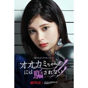 Sakurako Okubo Instagram - お知らせです。
Netflixリアリティシリーズ
「オオカミちゃんには騙されない」に出演させていただきます。
2023年6月11日よりNetflixにて独占配信が開始されます。
毎週日曜よる10時〜です。
是非ご覧ください！
#netflix 
#オオカミちゃんには騙されない