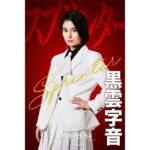 Sakurako Okubo Instagram - 黒雲字音(くろぐもあざね)役として出演させていただきます。 2024年8月2日公開です。 よろしくお願いします！ #赤羽骨子のボディガード