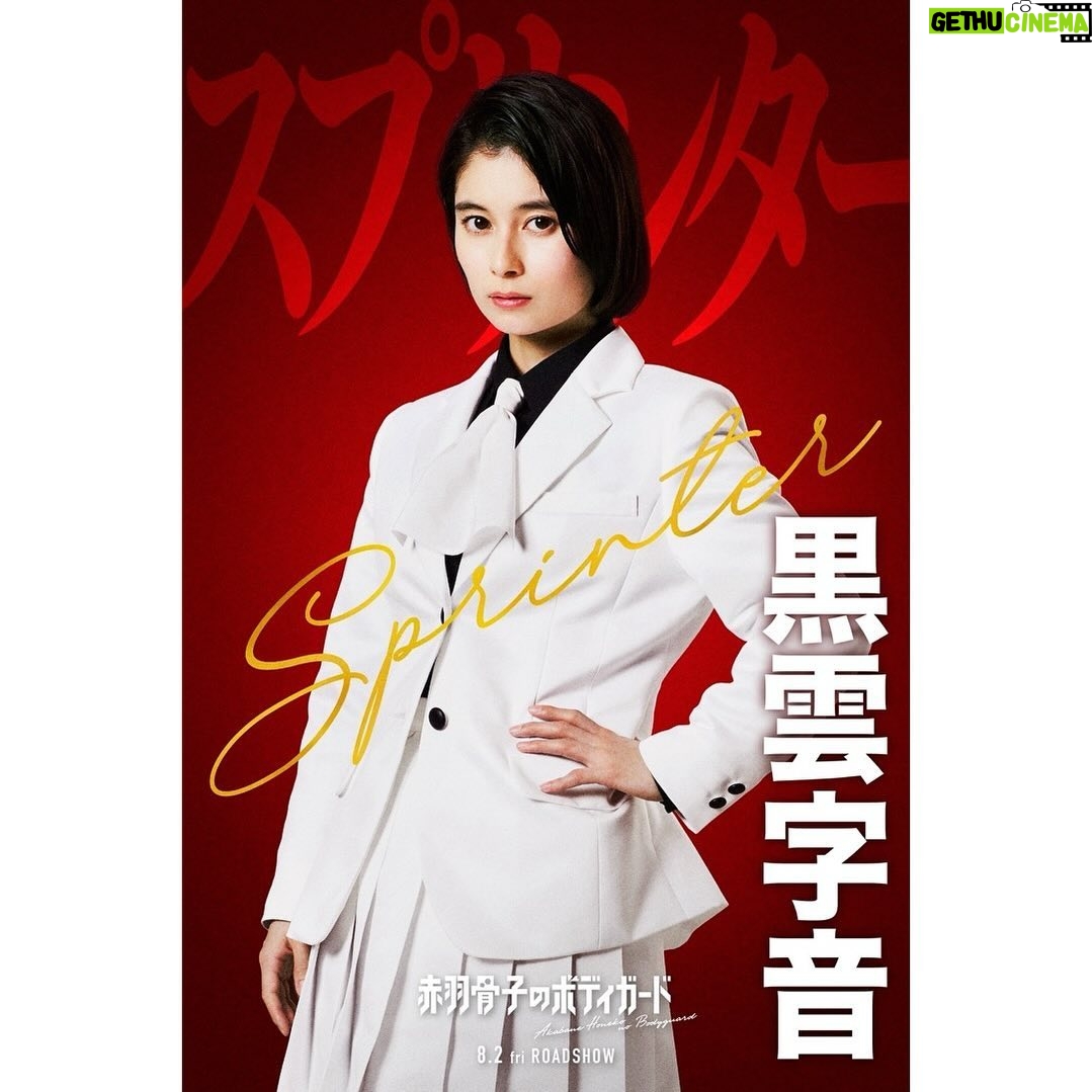 Sakurako Okubo Instagram - 黒雲字音(くろぐもあざね)役として出演させていただきます。 2024年8月2日公開です。 よろしくお願いします! #赤羽骨子のボディガード